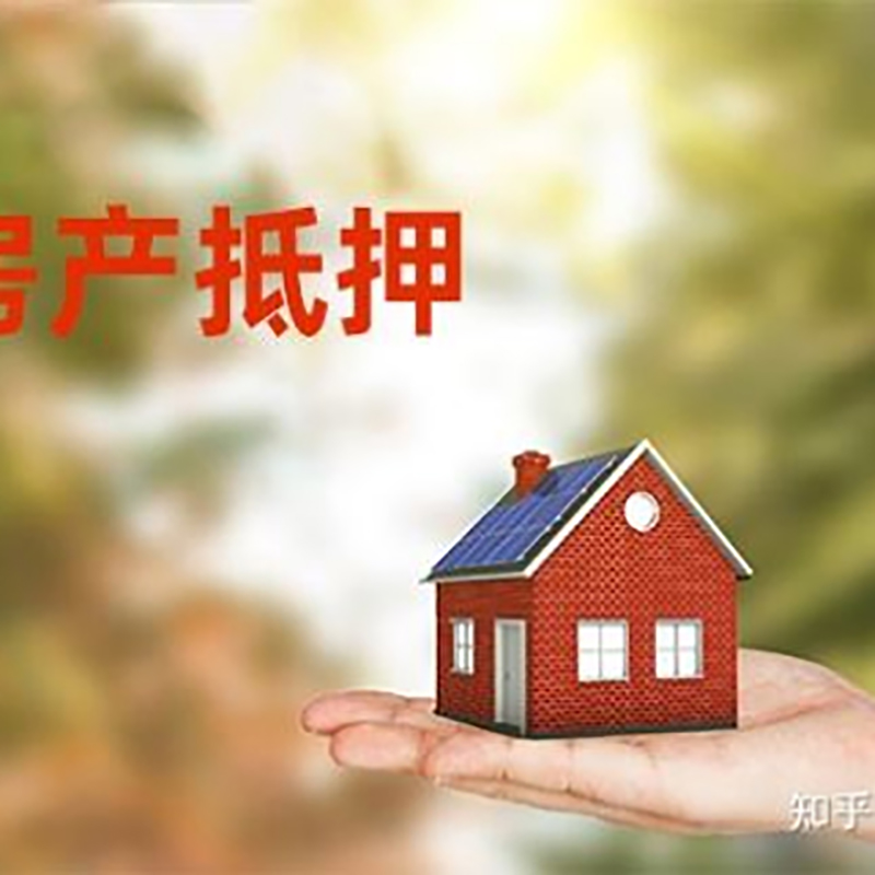 岚山重庆房屋抵押贷款利率及额度是多少