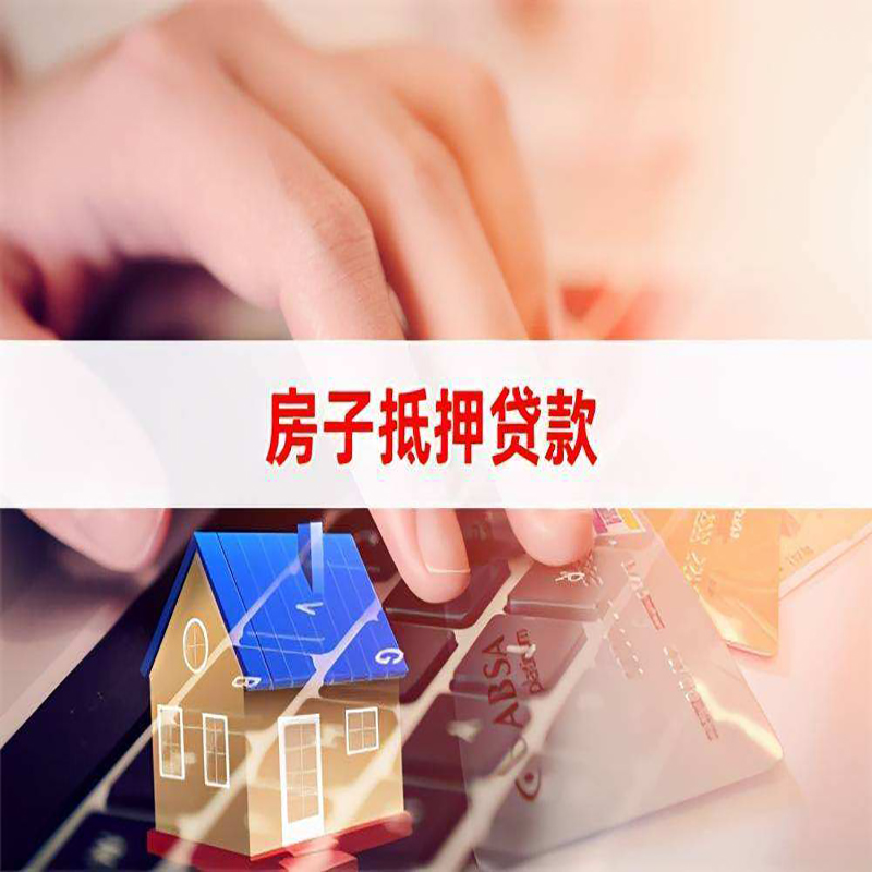 岚山重庆房屋抵押贷款对价值的评估怎么计算