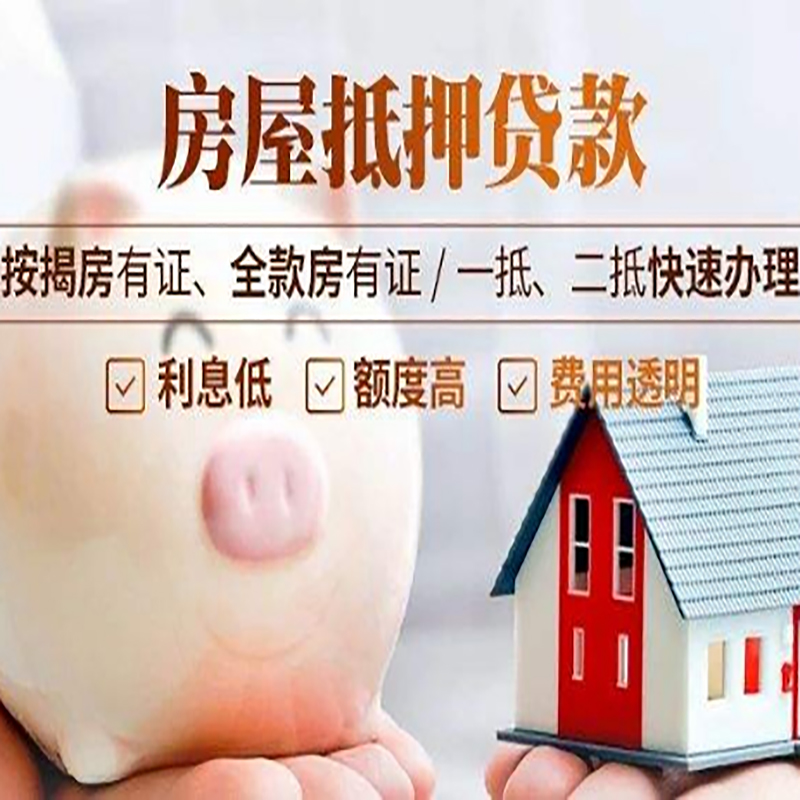 岚山房屋抵押贷款条件|岚山住房抵押贷款