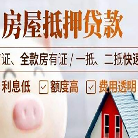 岚山房子二次抵押贷款的步骤？