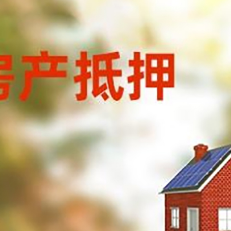 岚山房屋抵押贷款还不上怎么办