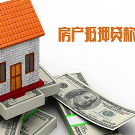 岚山房子抵押贷款能贷多少？