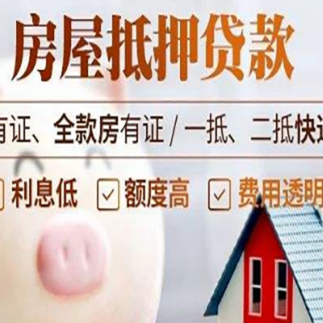 岚山房产抵押贷款办理的流程