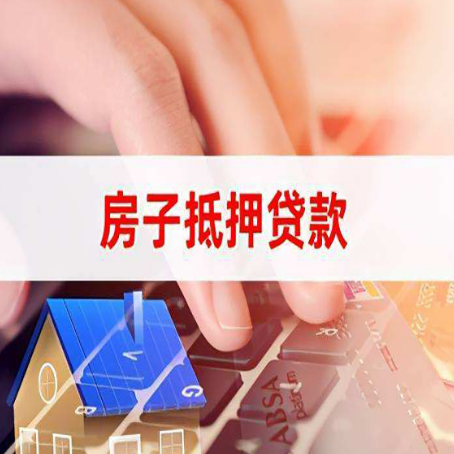 岚山房屋抵押贷款怎么还款？