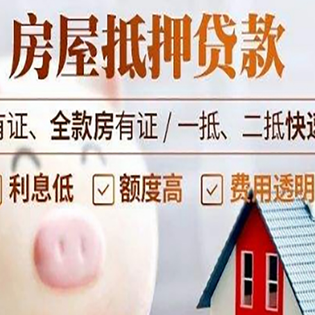 岚山房屋抵押贷款需要什么手续？