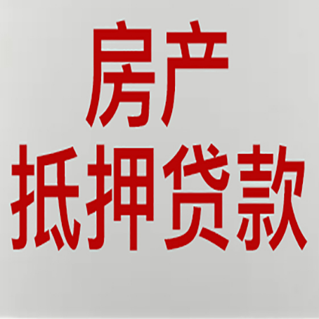 岚山房产抵押贷款银行要什么材料？