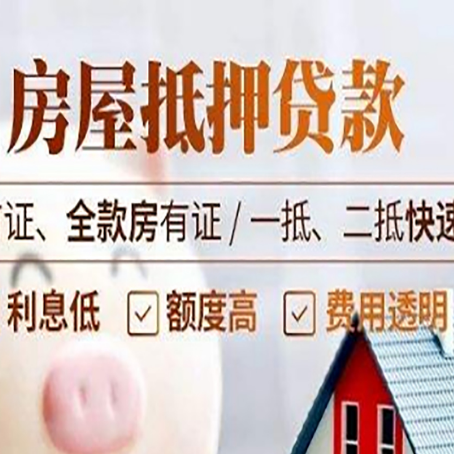 岚山房产抵押贷款哪家银行好办?