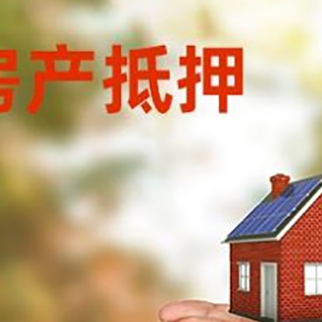 岚山房子抵押贷款的期限能有几年?
