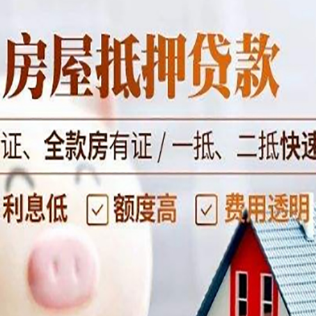 岚山房产抵押贷款的条件是什么?